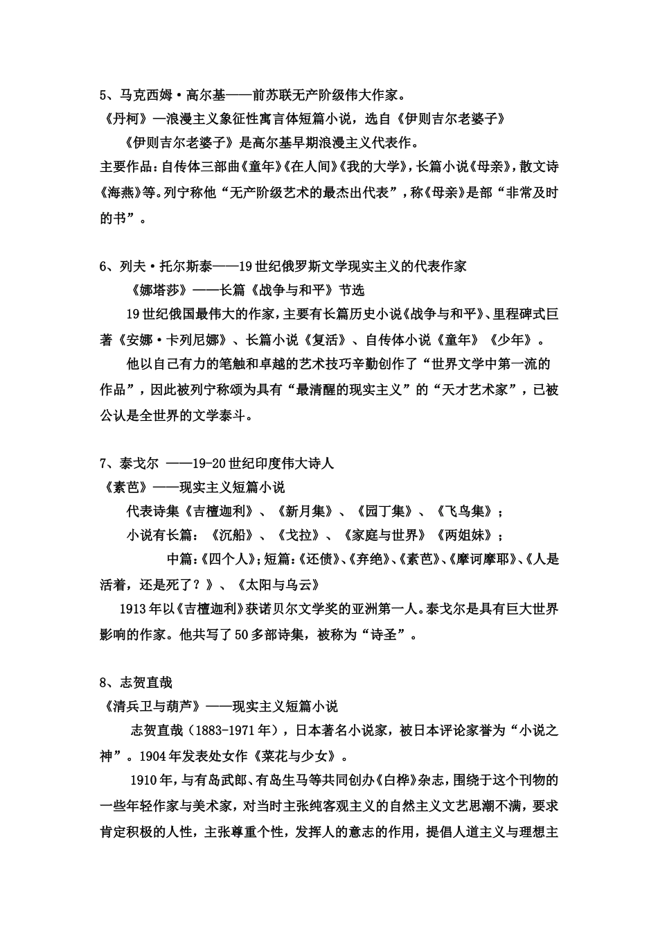 外国小说欣赏_第2页