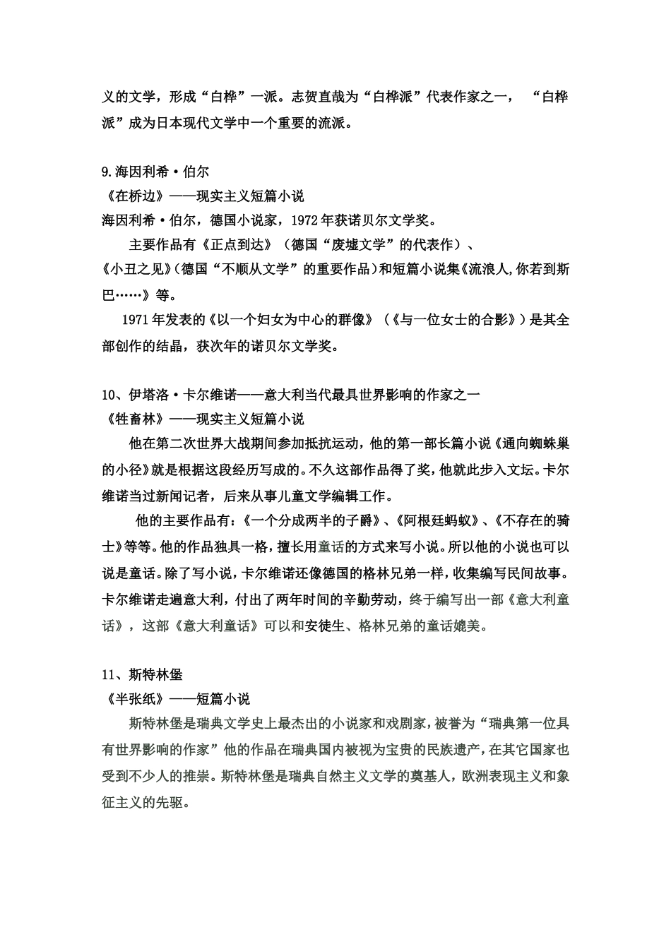 外国小说欣赏_第3页