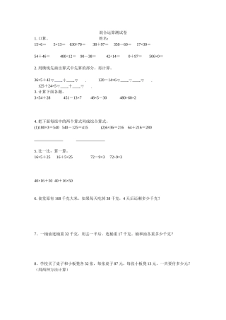 混合运算练习题