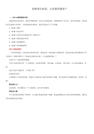 顾客标签-让客服更懂客户（7页）