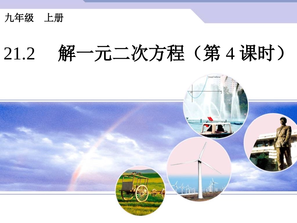 根与系数的关系_第1页