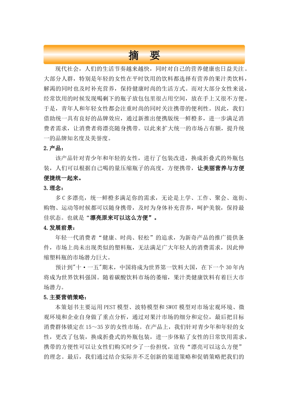 某果汁营销推广策划书_第2页