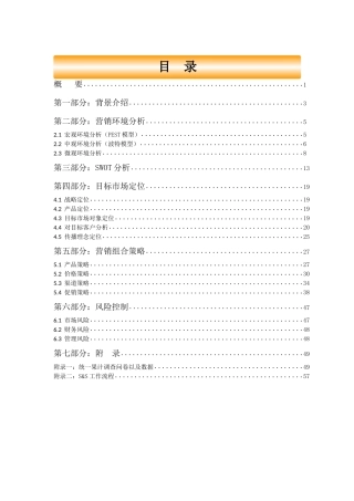 某果汁营销推广策划书