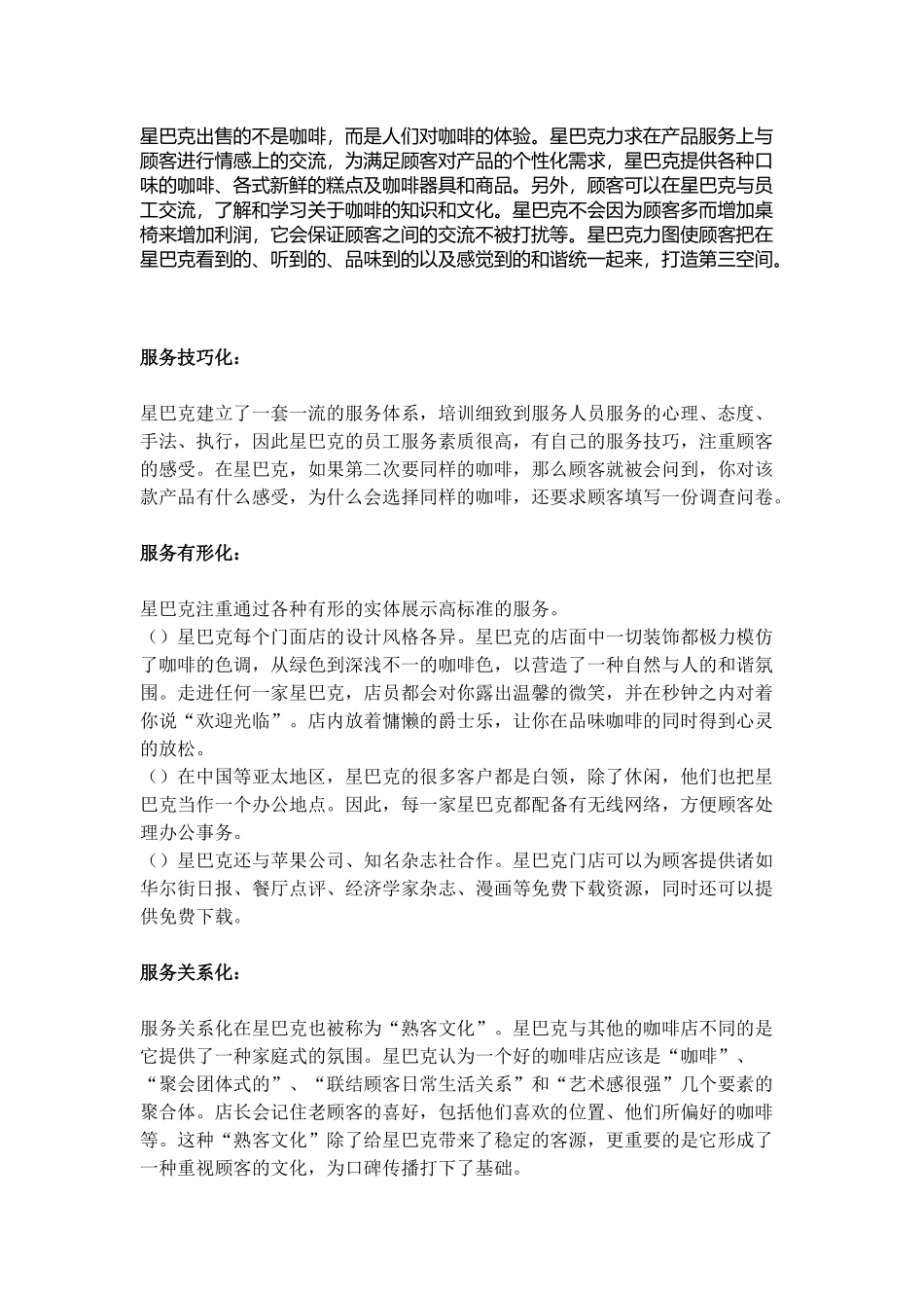 某公司营销特点中性格销售话术_第2页