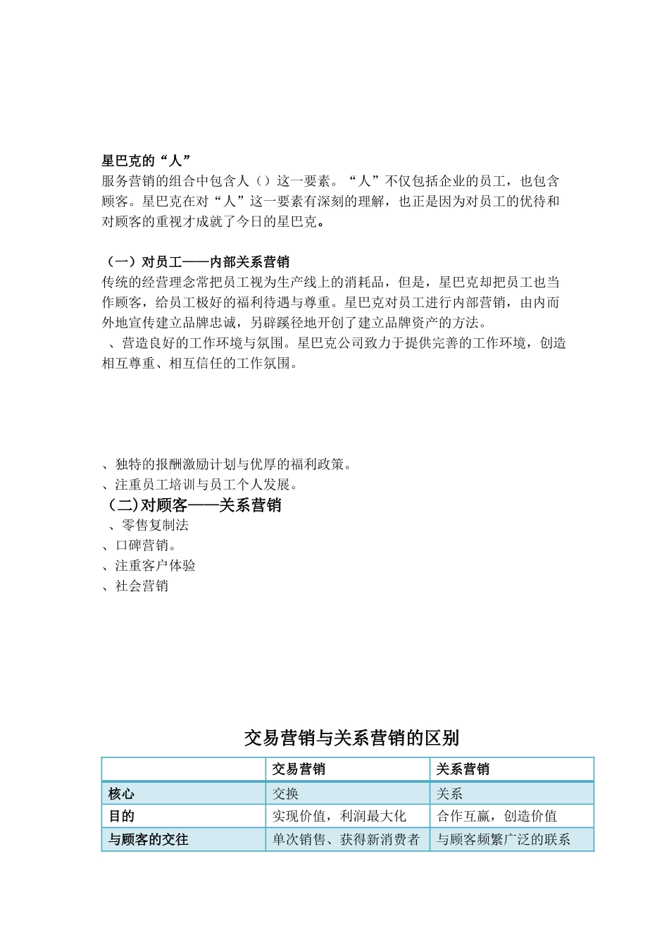 某公司营销特点中性格销售话术_第3页