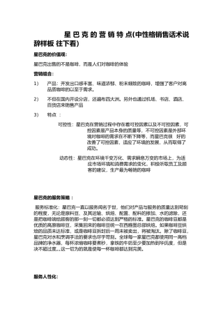 某公司营销特点中性格销售话术