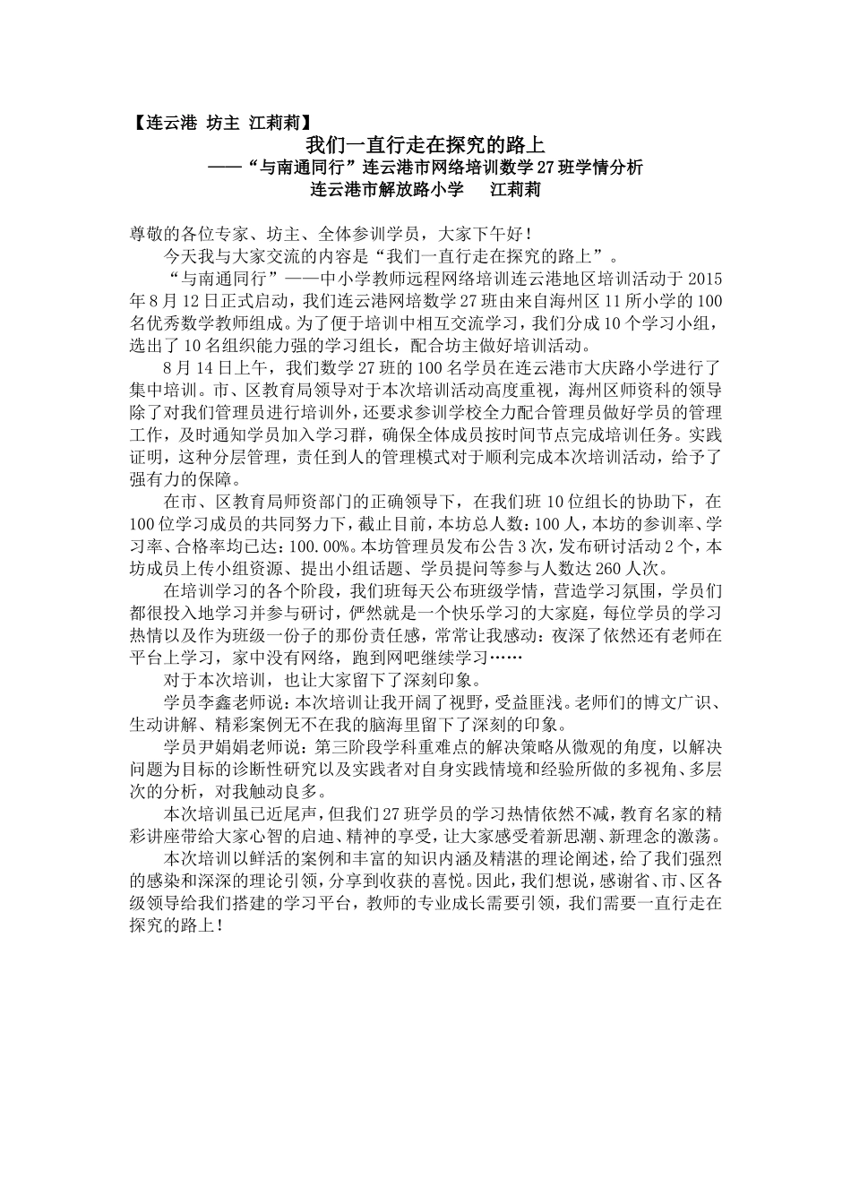 连云港-江莉莉发言稿_第1页