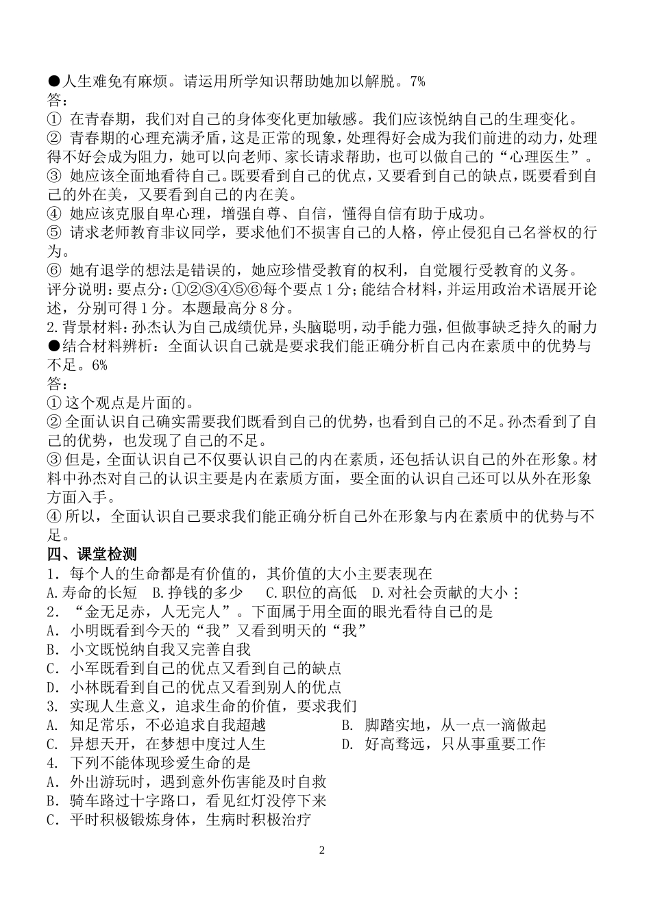 中考复习导学提纲_第2页