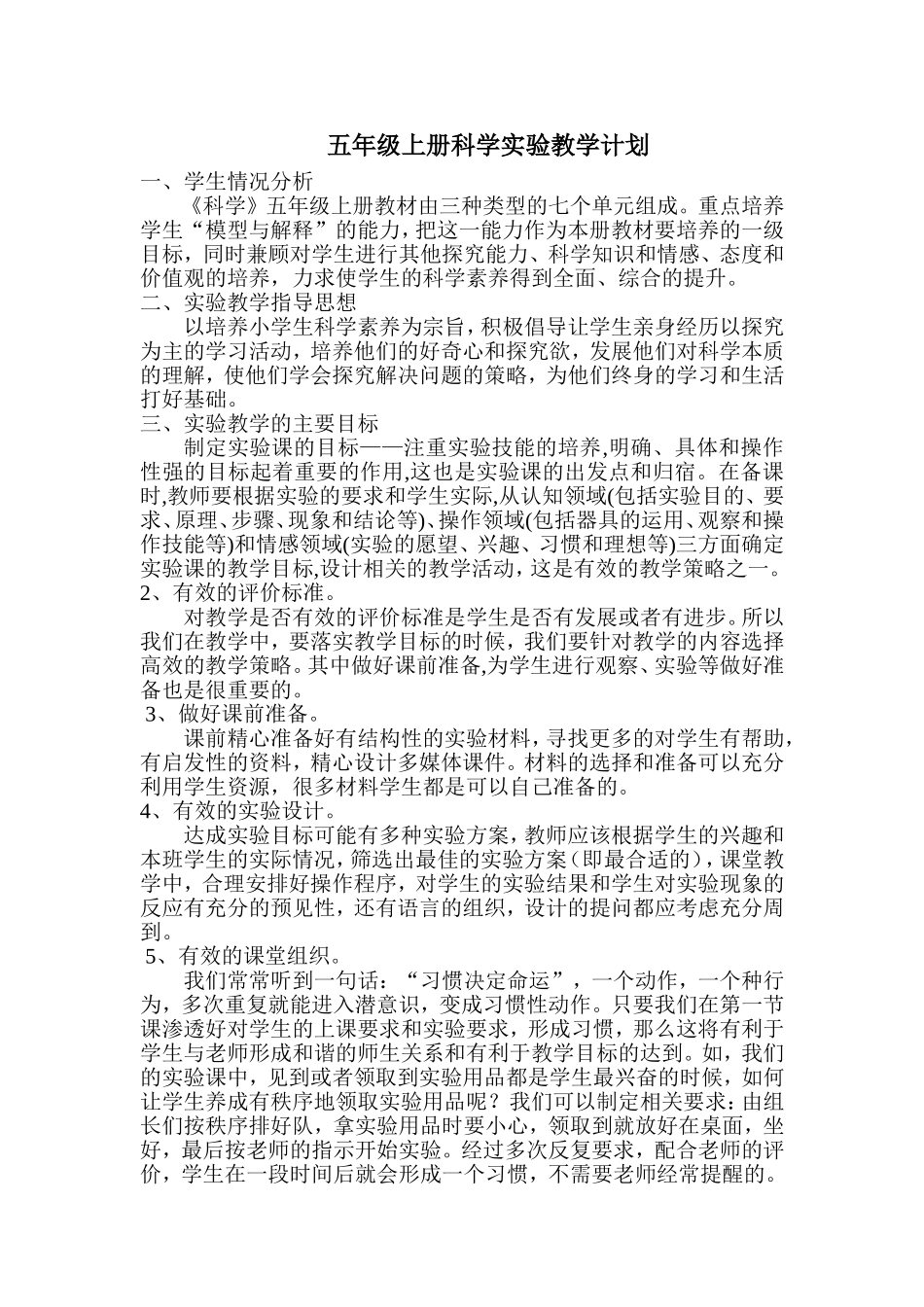 大象版五年级科学上册教学计划_第1页