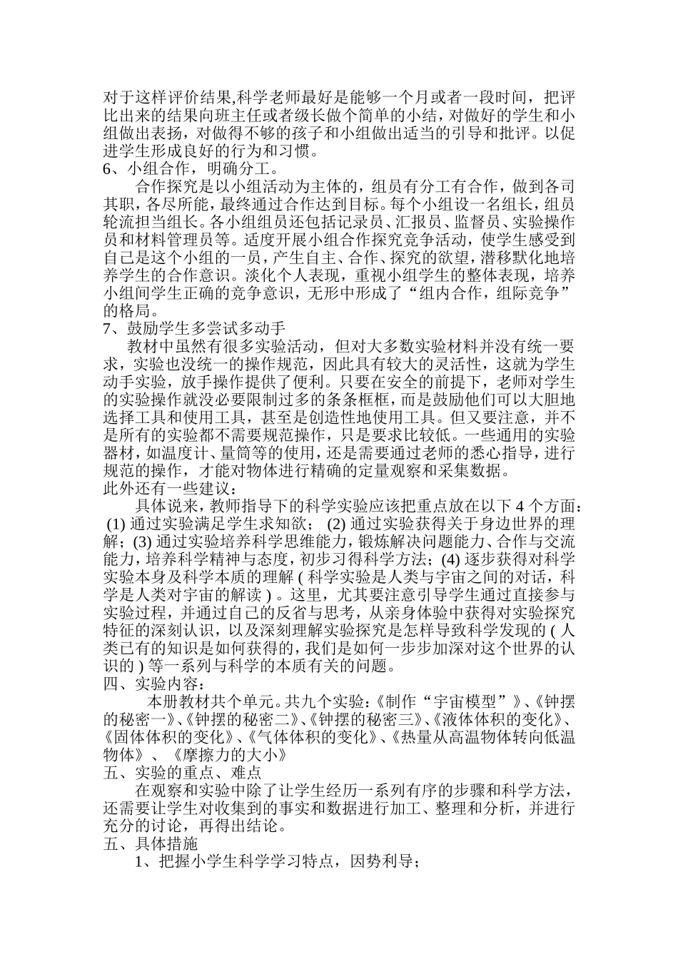 大象版五年级科学上册教学计划_第2页