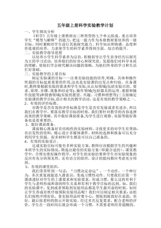 大象版五年级科学上册教学计划