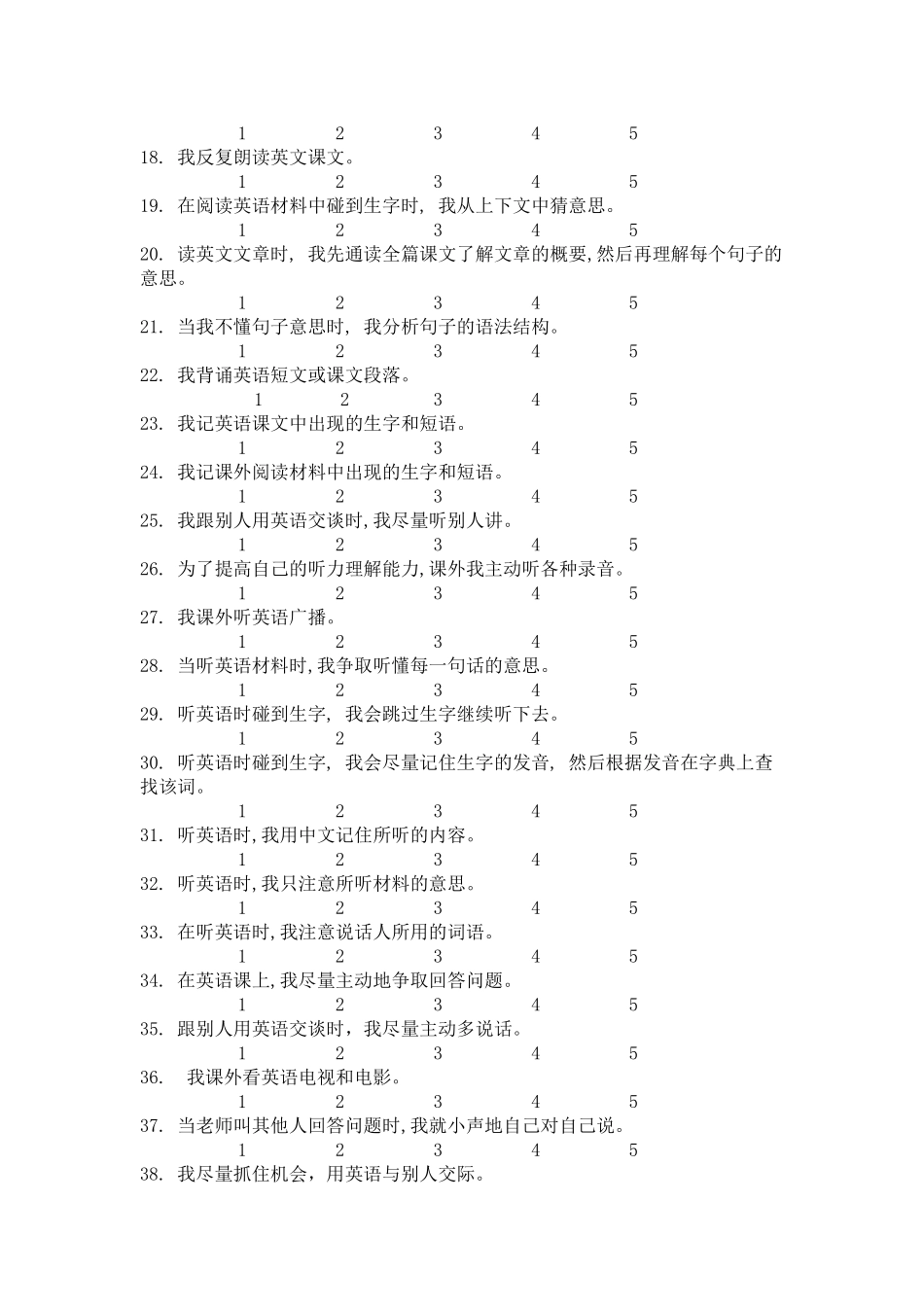 高中英语学习策略问卷_第2页