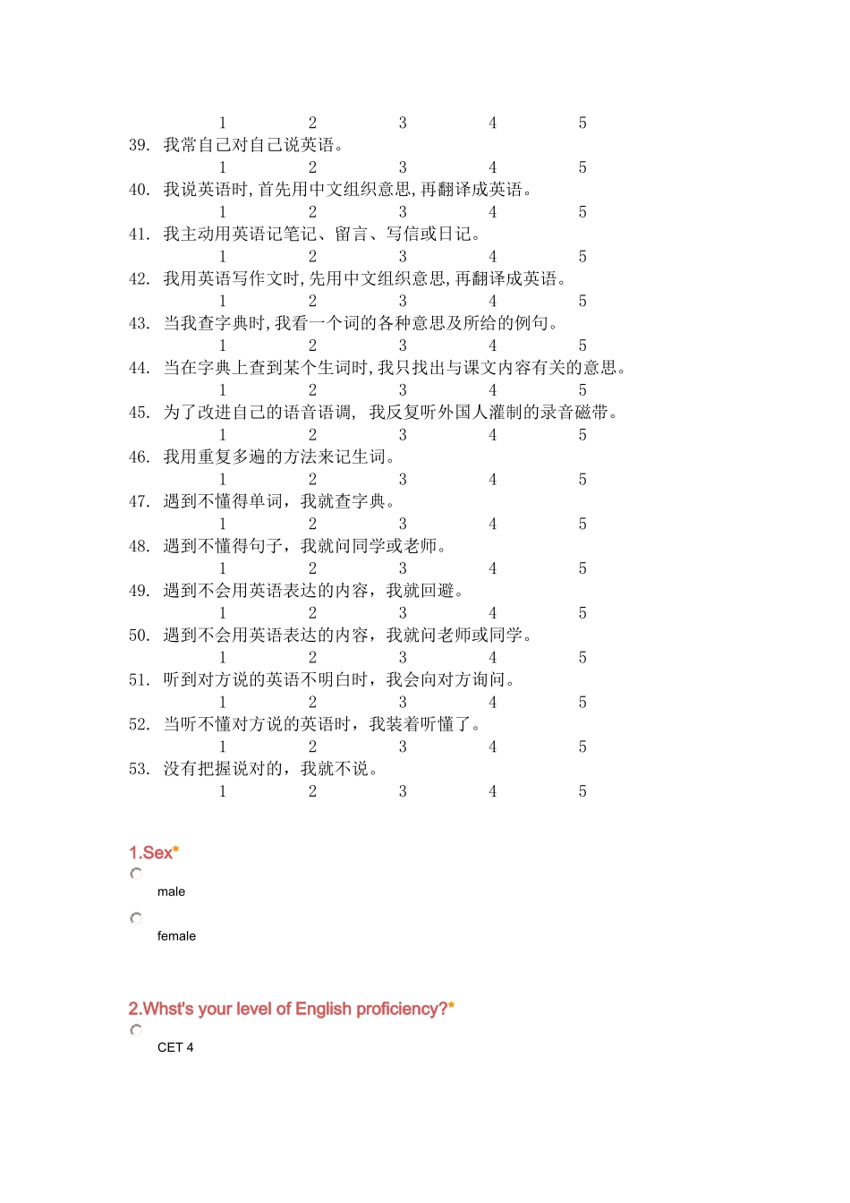 高中英语学习策略问卷_第3页