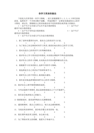 高中英语学习策略问卷