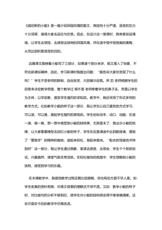 威尼斯的小艇教学反思