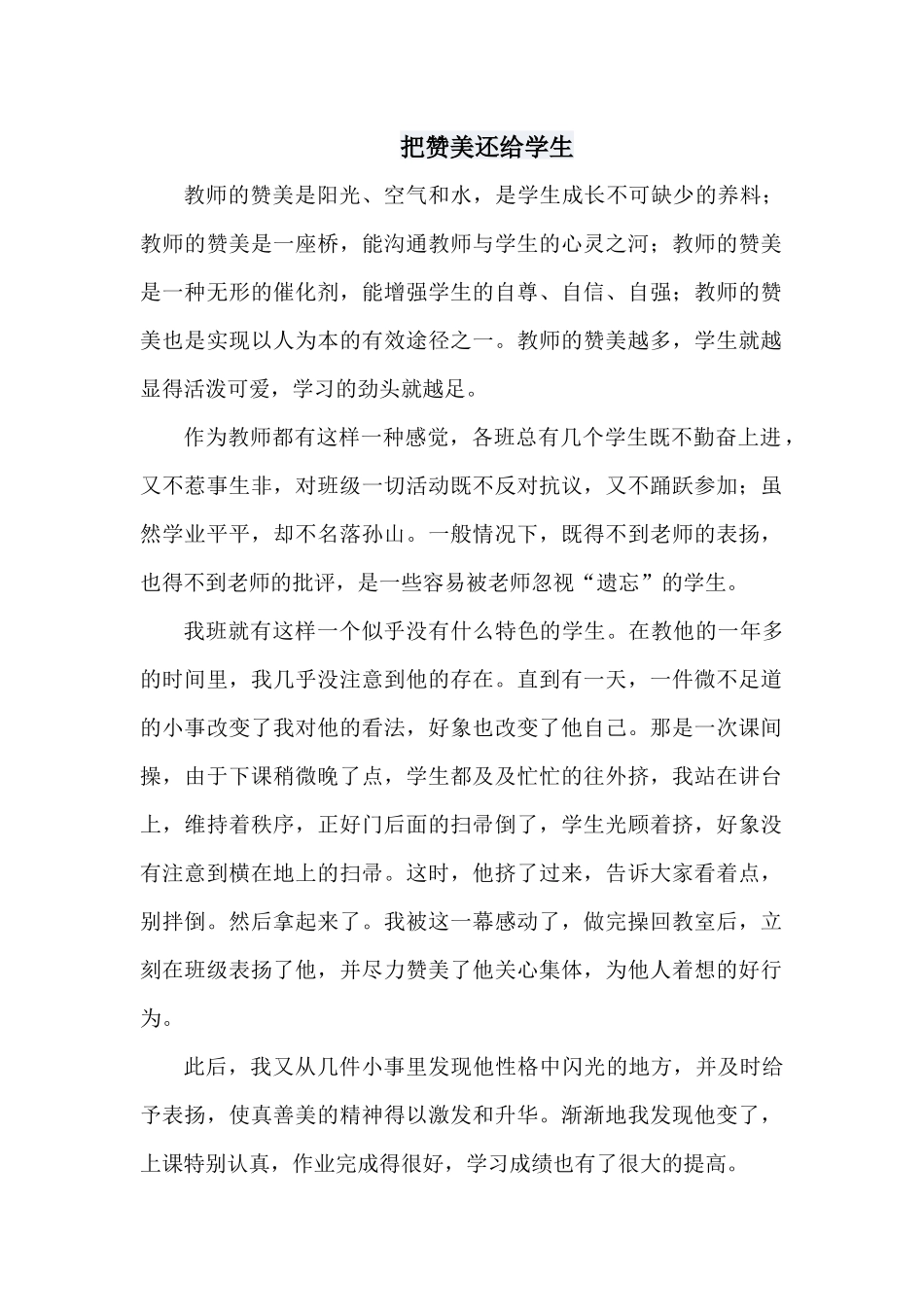 把赞美还给学生_第1页