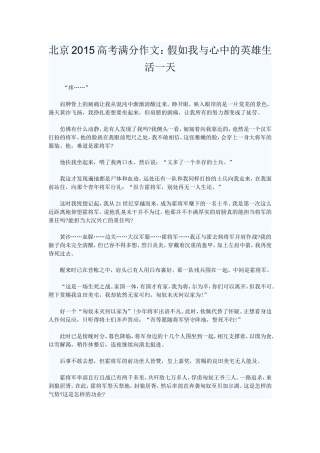 假如我与心中的英雄生活一天