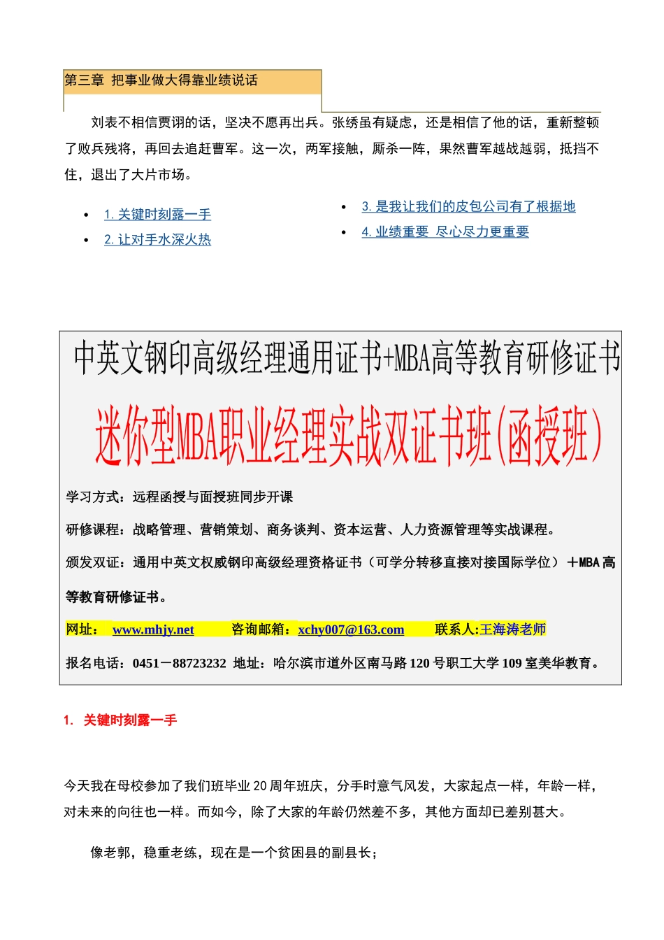 把事业做大得靠业绩说话_第1页