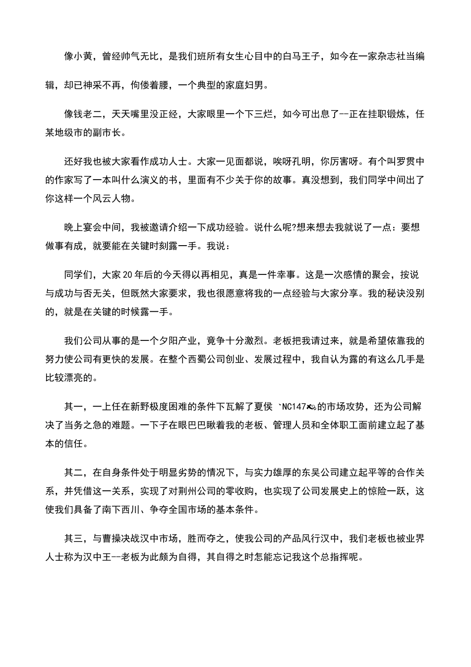 把事业做大得靠业绩说话_第2页