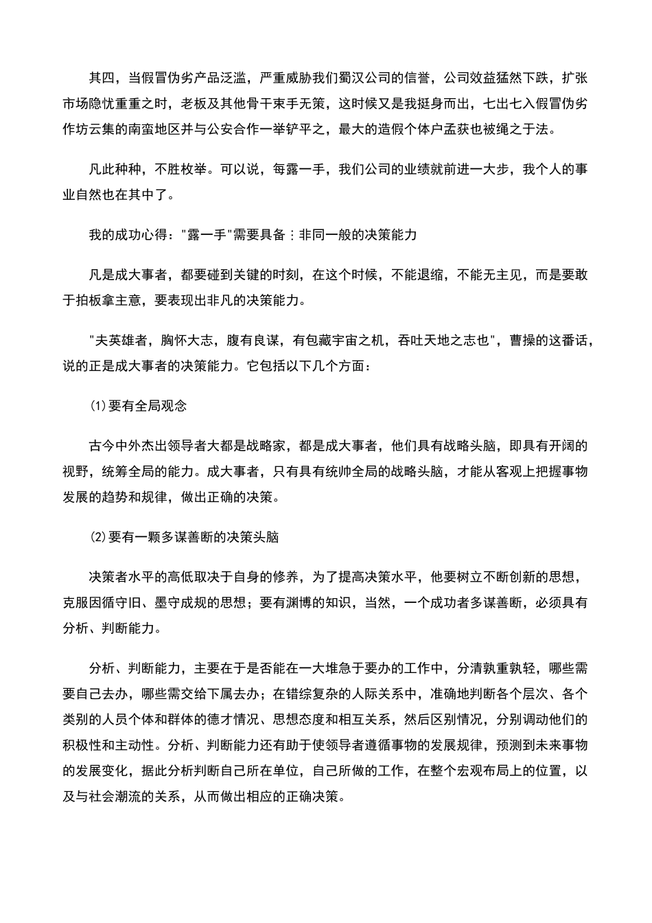 把事业做大得靠业绩说话_第3页