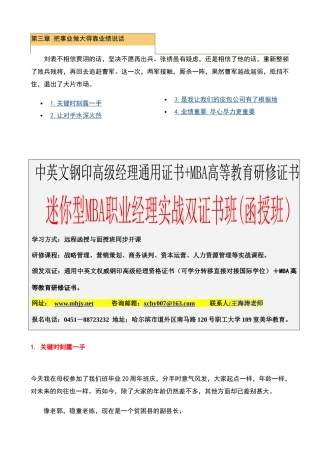 把事业做大得靠业绩说话