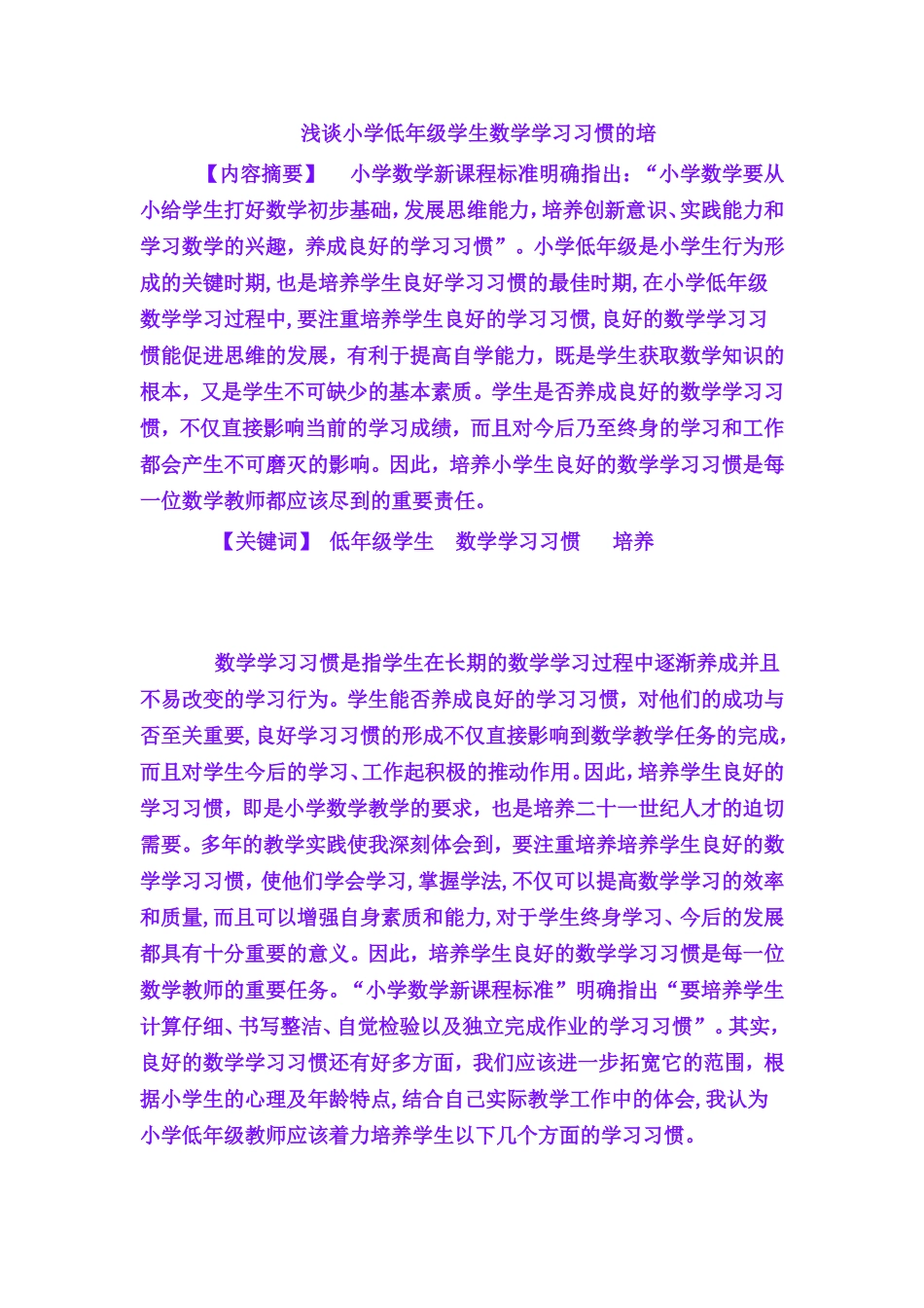 学生习惯培养_第1页