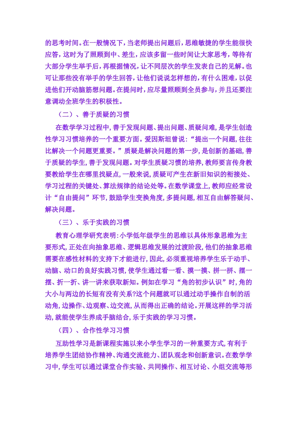 学生习惯培养_第3页
