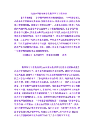 学生习惯培养