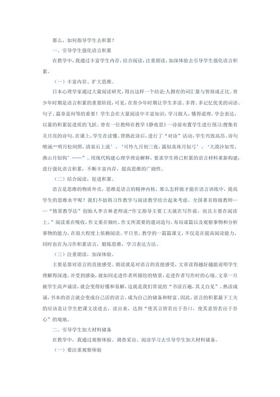 魏书生指导学生批改作文的方法_第2页