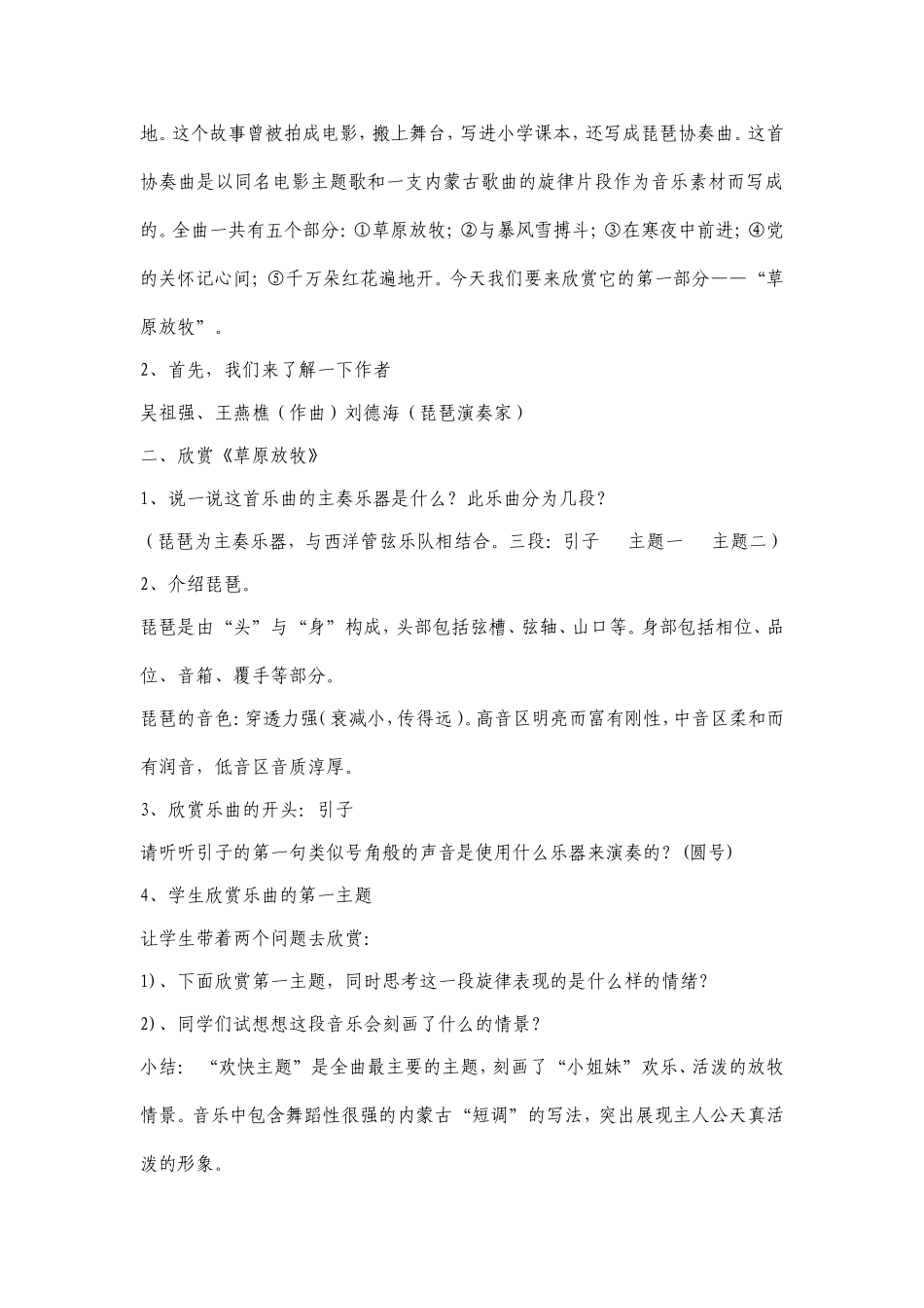 草原放牧鉴赏教案_第2页