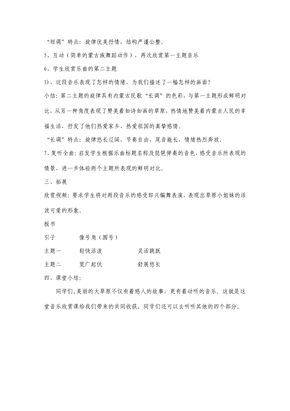 草原放牧鉴赏教案_第3页