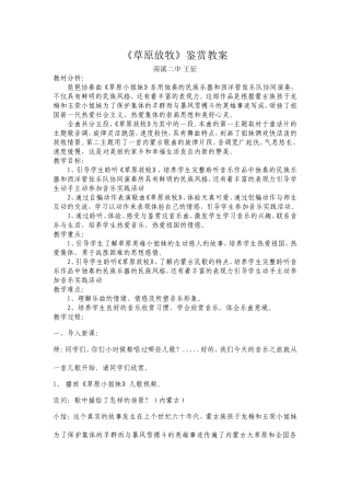 草原放牧鉴赏教案