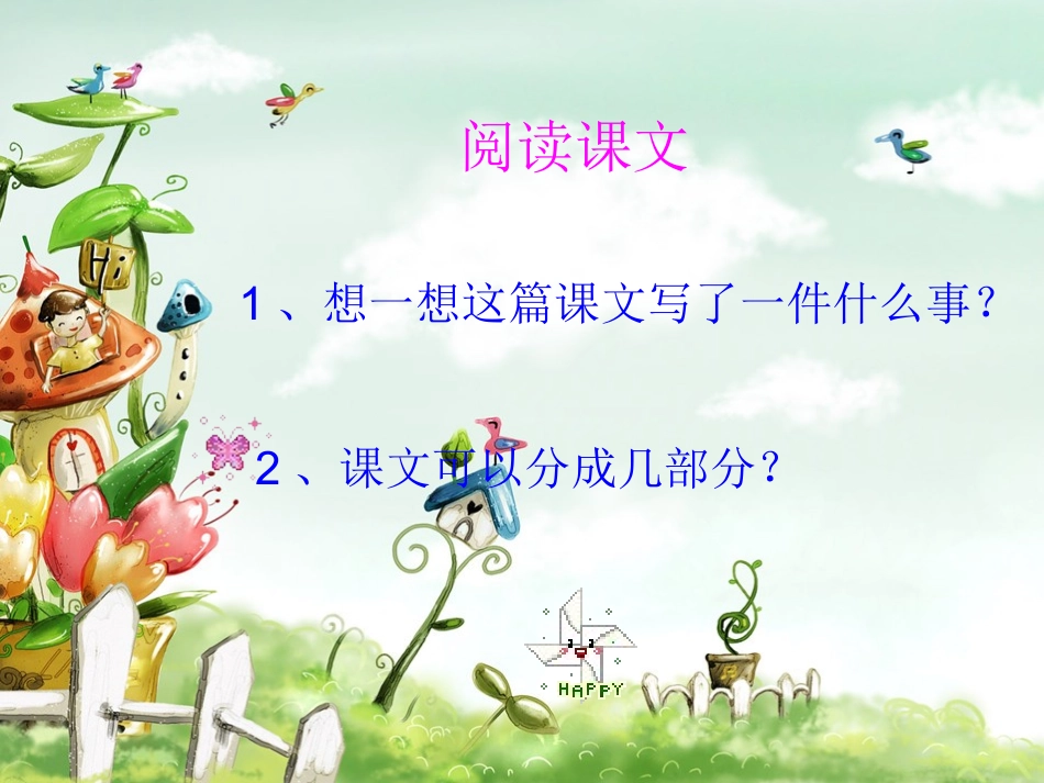 钓鱼的启示__________第3页