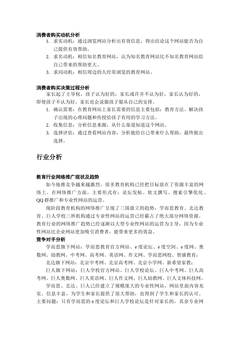 麦老师网络推广方案解析_第2页