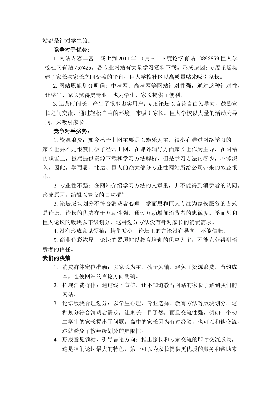 麦老师网络推广方案解析_第3页