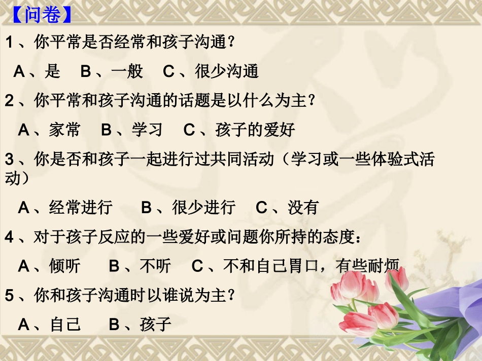 学会沟通，健康成长_第2页