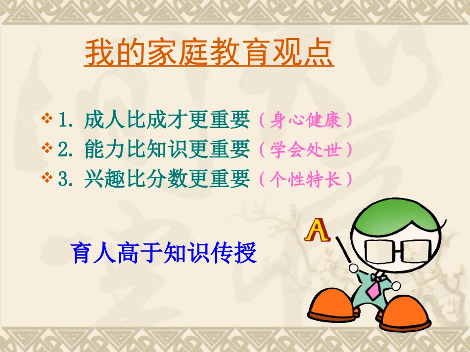 学会沟通，健康成长_第3页