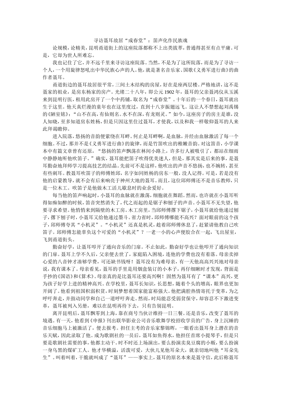 寻访聂耳故居_第1页
