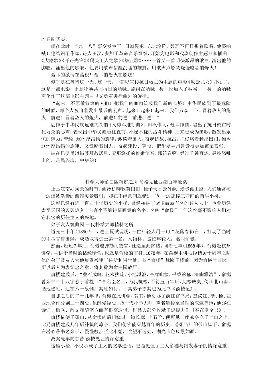 寻访聂耳故居_第2页