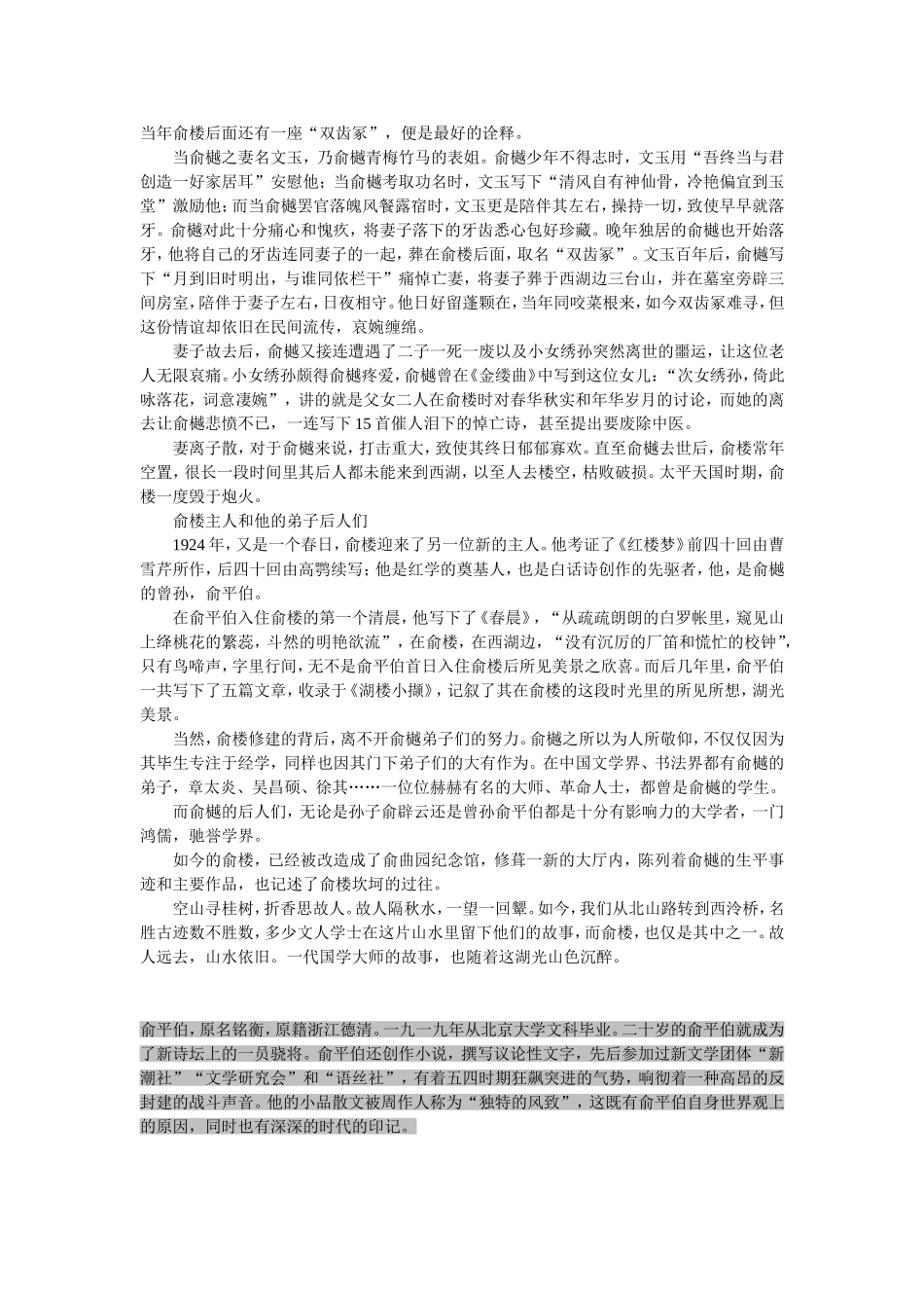 寻访聂耳故居_第3页