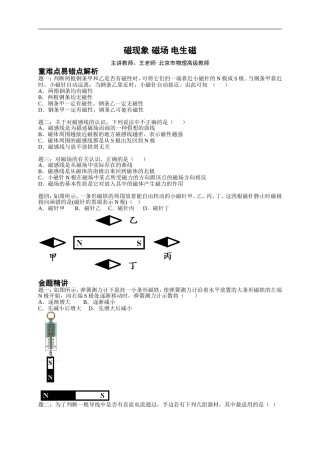 磁现象++磁场++电生磁+（含答案）