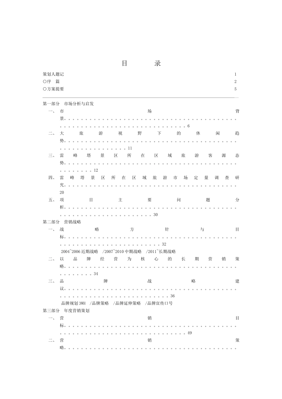 雷峰塔景区营销策划提案_第2页