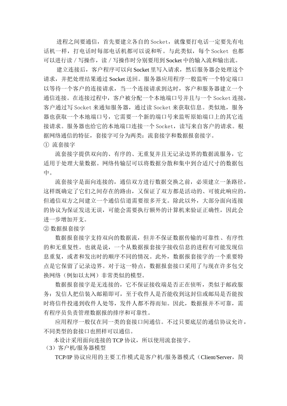 电子信息工程课程设计指导书提纲-TCP服务器端_第3页