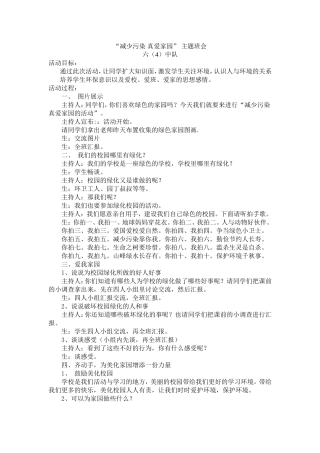 减少污染真爱家园主题班会