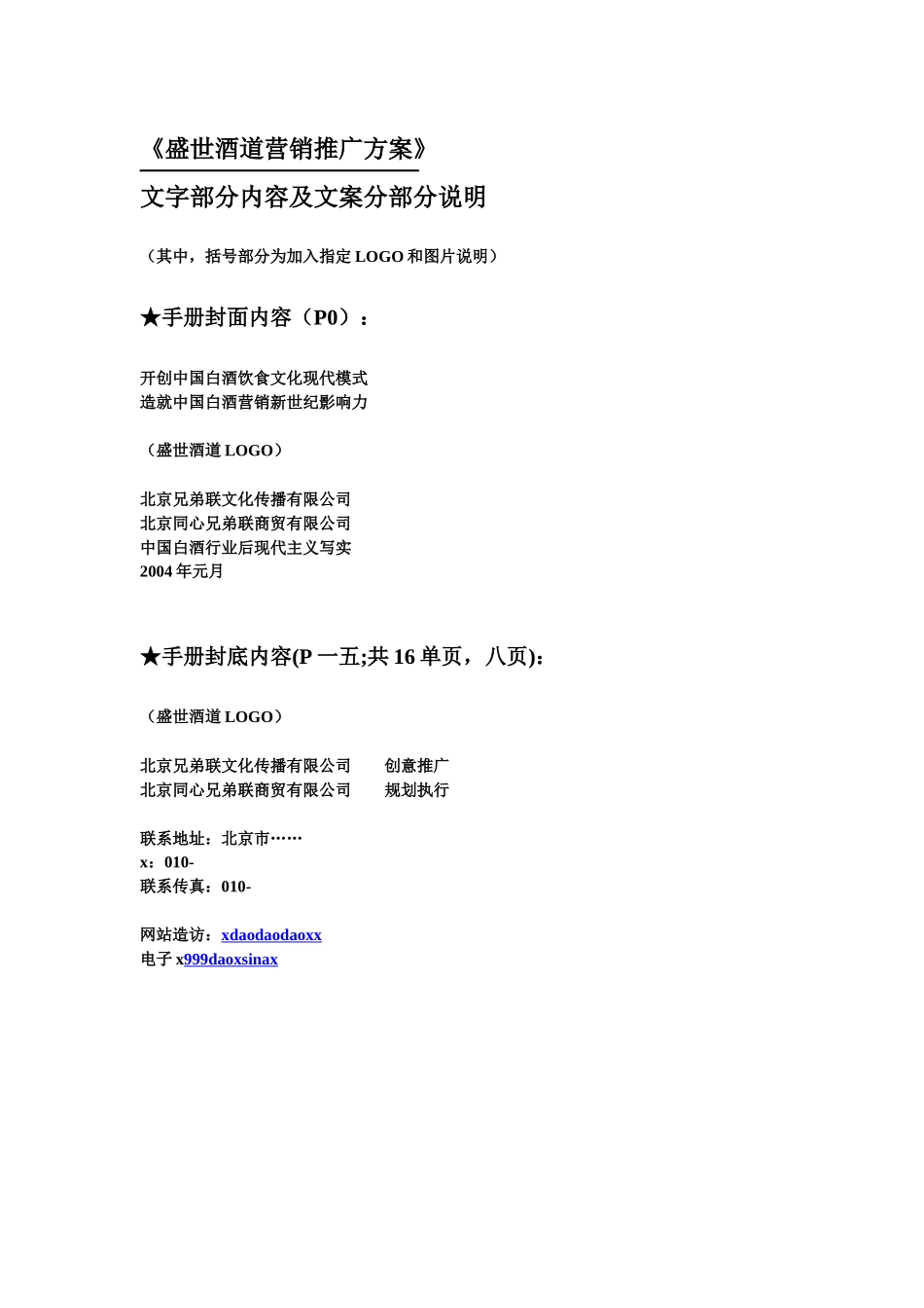 某品牌酒营销推广方案_第1页