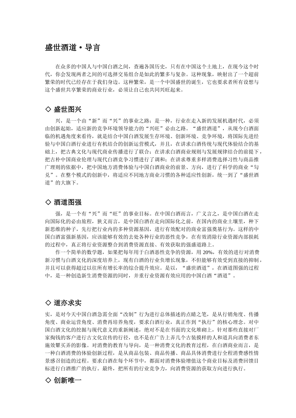 某品牌酒营销推广方案_第2页