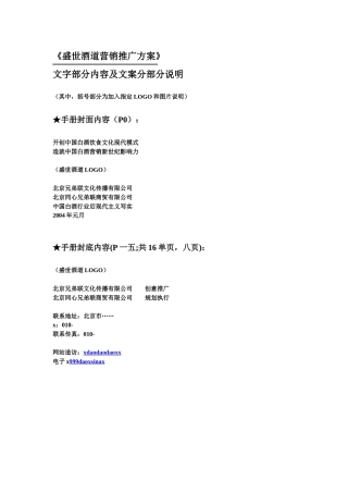 某品牌酒营销推广方案