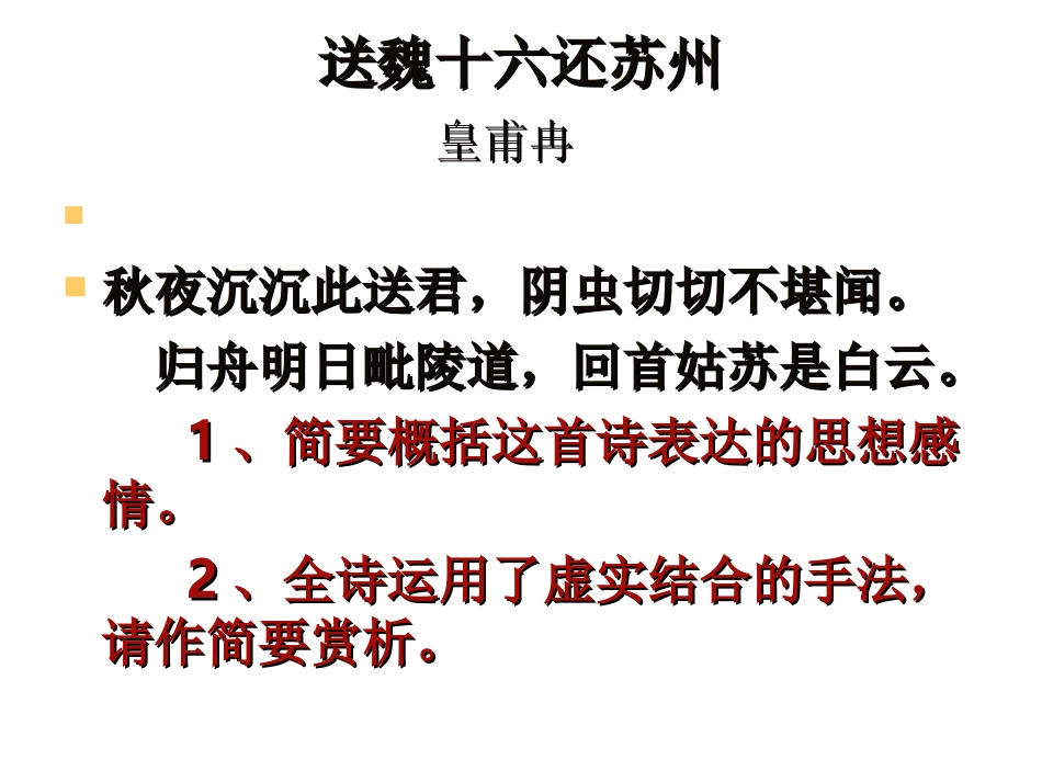 送魏十六还苏州_第2页