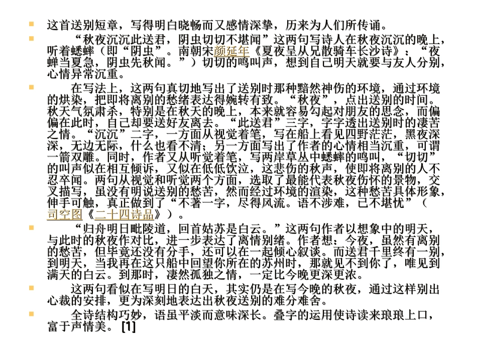 送魏十六还苏州_第3页