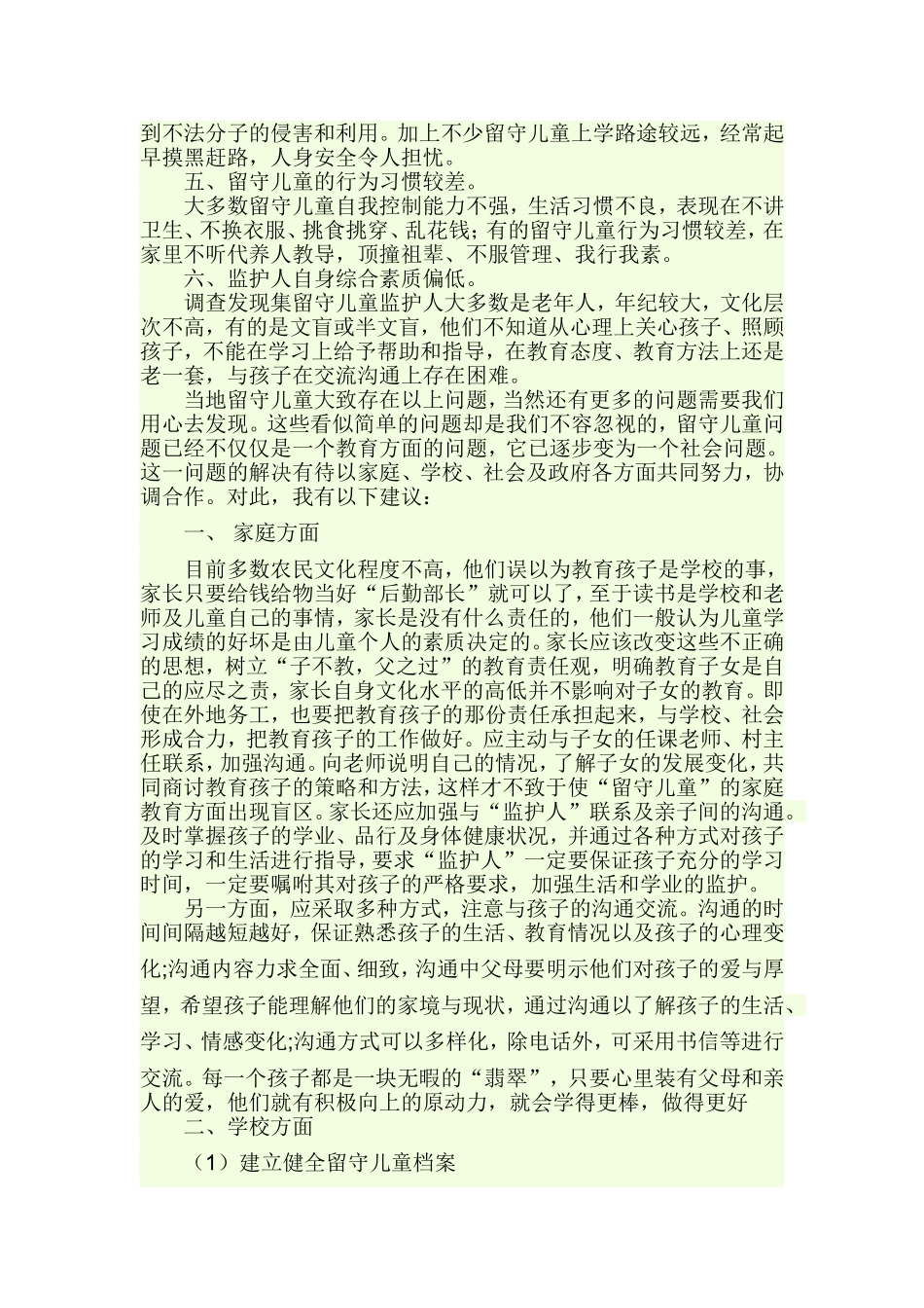 关于农村留守儿童情况的调查报告_第2页